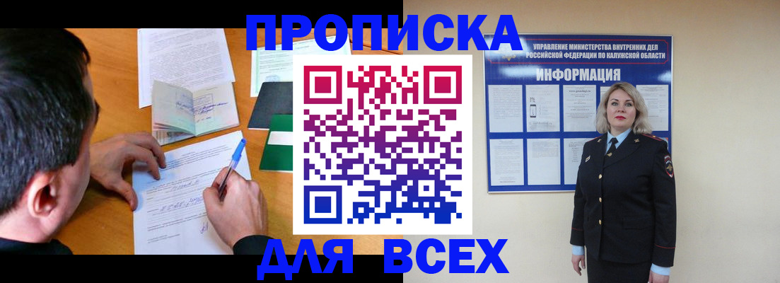 прописка в квартире в Бавлах